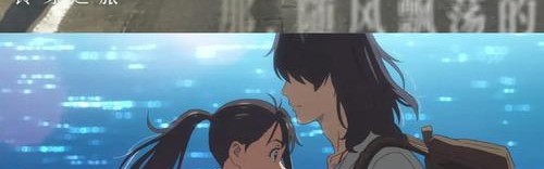 新海诚:《铃芽之旅》是关于当下的生活