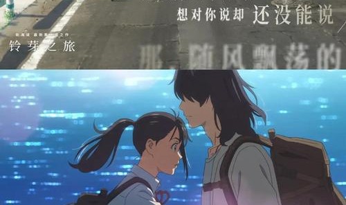 新海诚:《铃芽之旅》是关于当下的生活