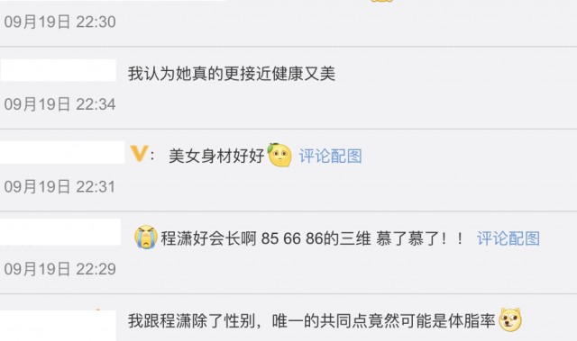 看了好身材标杆程潇的体脂率，我惊了......