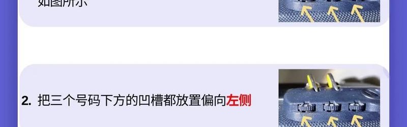 密码箱锁住了 怎么开,密码箱锁忘了怎么打开?三招解决