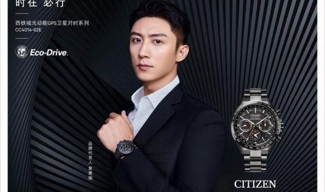 一往无前，时在必行 西铁城官宣黄景瑜出任品牌代言人