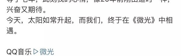 出道20年沉潜7年的梁静茹，把明星好友当营销号用了？