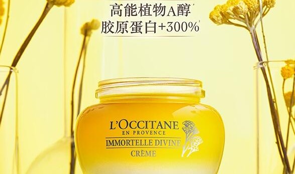 欧舒丹全新升级黄金腊菊精华霜 高能植物A醇植萃抗老