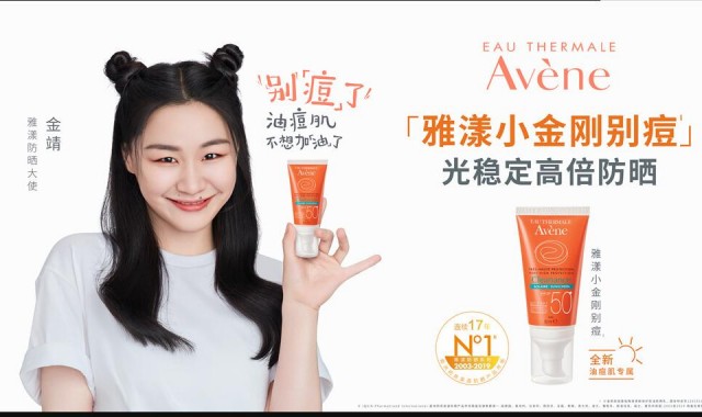 雅漾携手全新防晒大使――金靖 一起解锁油痘肌防晒自由