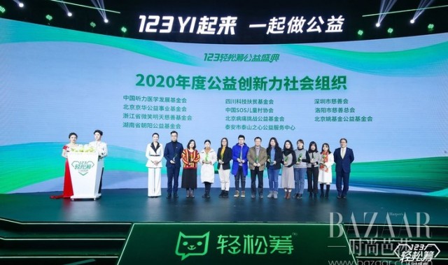第四届轻松筹公益盛典开幕 “123YI起来”揭多项重磅公益项目