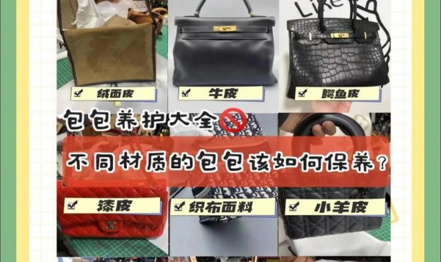 箱包皮具的保养,如何挑选合适的皮革箱包和护肤品？