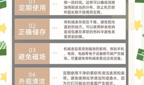 机械表日常保养方法