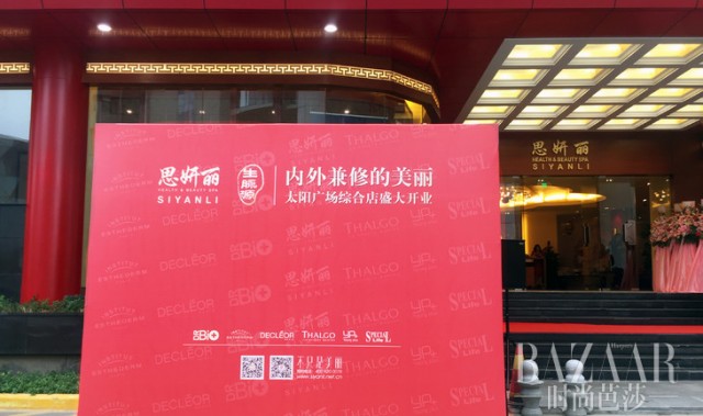 内外兼修的美丽，思妍丽上海太阳广场旗舰店荣耀开业！