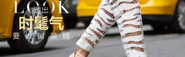 原来＂时髦气＂都是从衣服里＂透＂出来的！