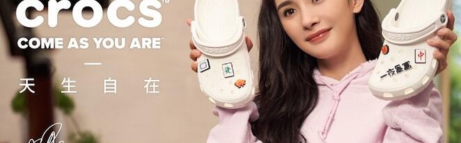 Crocs全新品牌宣言“天生自在”荣获2020 Transform Awards金奖