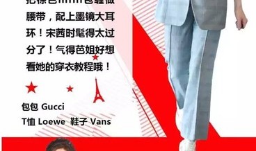 一周女星穿衣榜 ｜ 刘诗诗剪短发变刘可爱，宋茜的新腰带有点帅！！