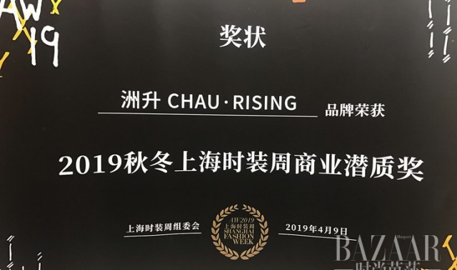 洲升CHAU•RISING 19AW系列——荣获SHFW “商业潜质奖”