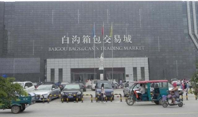 白沟购箱包网,白沟箱包产业带开始迈入新成长阶段