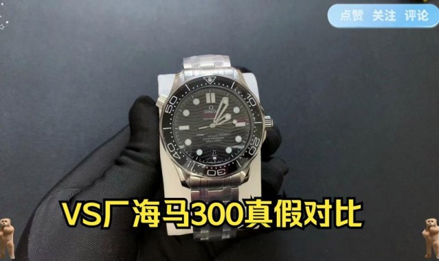 VS厂欧米茄海马系列“深海之黑”真假对比