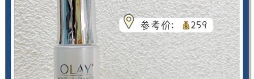 等等等等一下!黄皮女孩先别下单那款美白精华