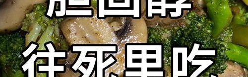 无奈，懒癌症发作！急需快速美食来“浇浇火”
