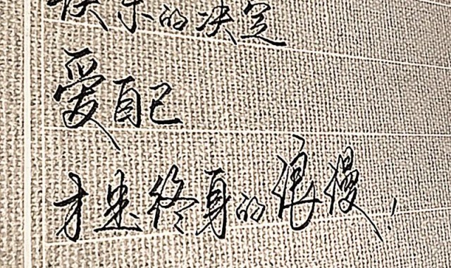 对让自己快乐的决定负责,我累但是我愿意