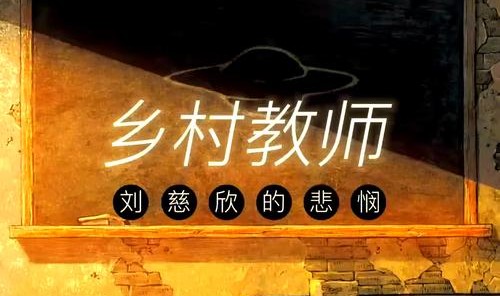 “身为一名乡村美术教师，我总是被人羡慕”