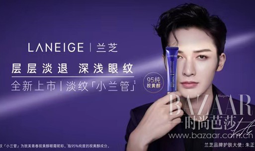 兰芝携手朱正廷 探索致美肌肤奥秘