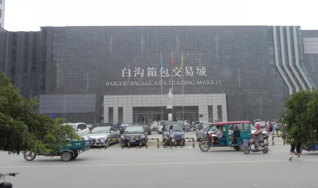 保定白沟箱包批发,白沟逐渐形成箱包产业高度集中的商品交易城