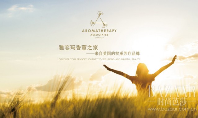 Aromatherapy Associates雅容玛香熏之家 2016年9月正式进驻1010 APOTHECARY
