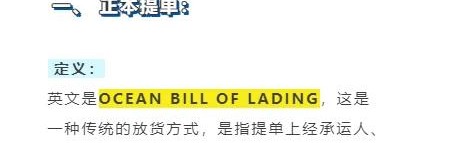 放单子是什么意思,电子提单意味着放弃正本提单交易方式