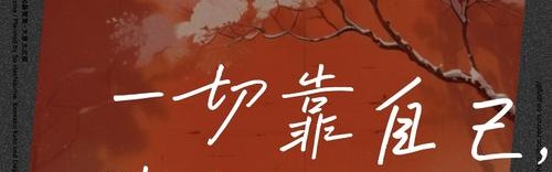 我，自告奋勇，成为他们“内心的依靠”