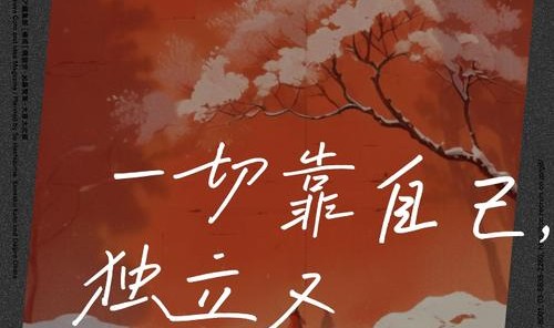 我，自告奋勇，成为他们“内心的依靠”