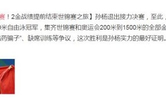 孙杨满身的伤痛是他爱国的勋章，爱哭不是他软弱，而是他对祖国的满腔热爱