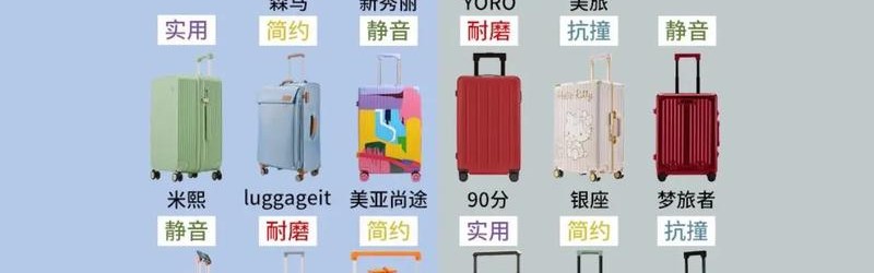品牌 行李箱 推荐,旅行箱怎么选？建议你看这里!
