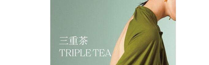 观夏首支东方精粹香水三重茶 全新上市