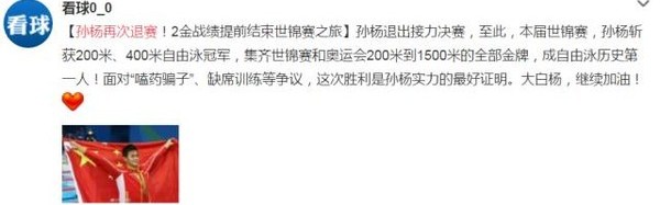 孙杨满身的伤痛是他爱国的勋章，爱哭不是他软弱，而是他对祖国的满腔热爱