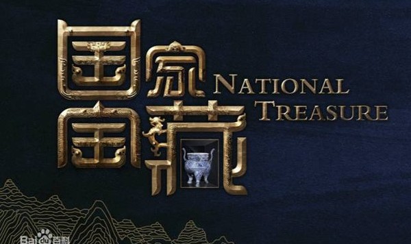 【热综】王凯为乾隆的农家乐审美平反居然有点萌?一夜刷屏的《国家宝藏》靠的不仅是明星!