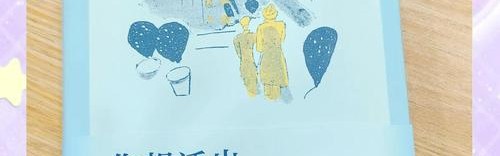 《你想活出怎样的人生》:用真挚的画笔雕刻时间和情感