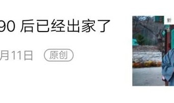 窦靖童剃头“被出家”？佛系90后啤酒泡枸杞，“丧”啥时候也成文化？