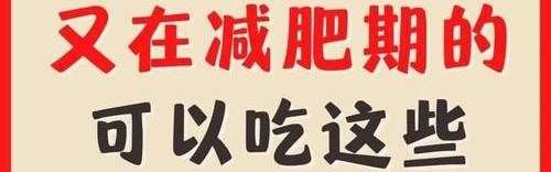 夜里饿了又怕胖？这款食物为这种尴尬而生