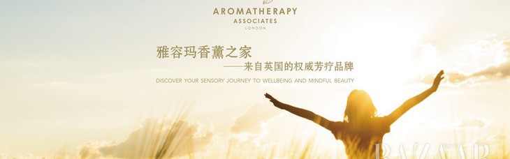 Aromatherapy Associates雅容玛香熏之家 2016年9月正式进驻1010 APOTHECARY