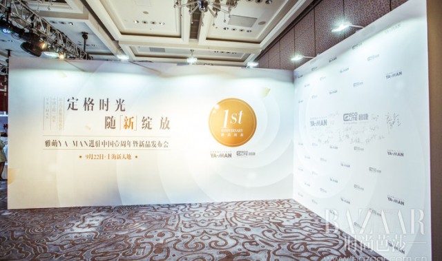 雅萌YA-MAN进驻中国壹周年暨新品发布会