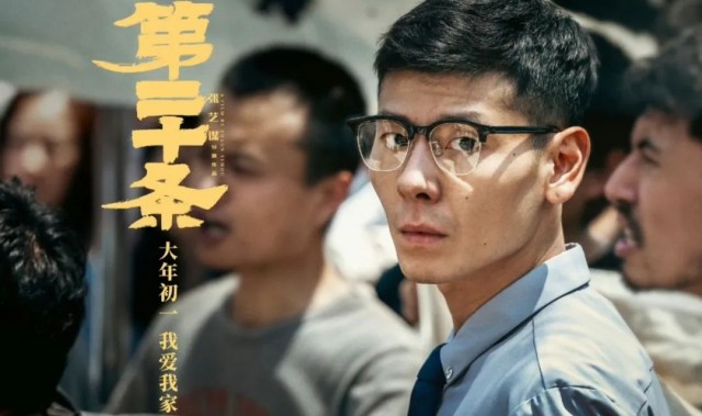 一部关于“敢去做好人”的电影,《第二十条》如何被演绎出来的?