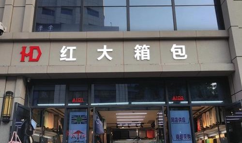 南台箱包企业集团,东北三省最大批发市场南台箱包价格最便宜