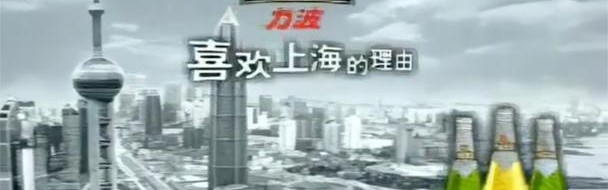 力波 x 创邑SPACE-喜欢上海的理由一直在延续