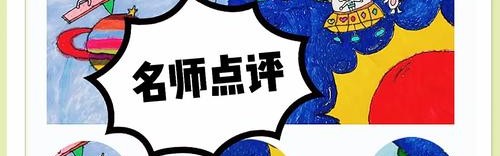 我们不是为了培养“小画家”,而是为了点燃“小宇宙”