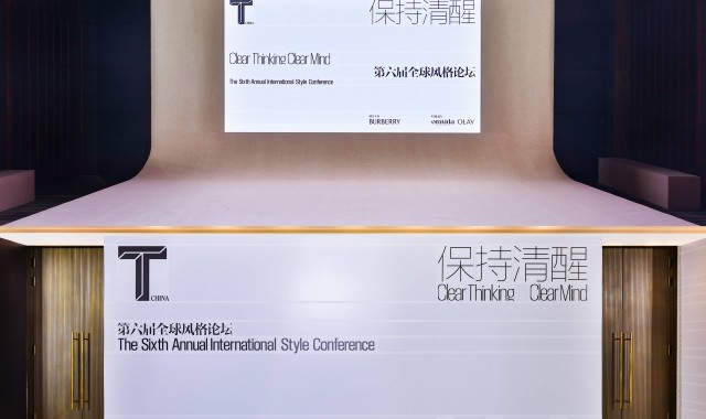 《T》中⽂版举办第六届全球⻛格论坛 ： 从「保持清醒」的态度出发，描摹真实⽂化图景