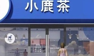 瑞幸旗下小鹿茶品牌独立运营并推合伙人模式;乐高上半年在中国取得两位数增长