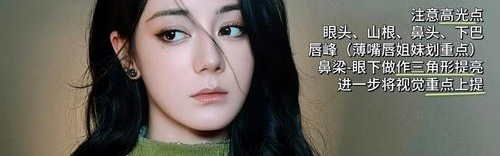 别只顾着蹲一个热巴同款底妆,做好这步才是妆容服帖不搓泥的关键!