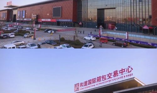 白沟国际箱包城二期,白沟国际箱包城市成为本地第二个网购平台