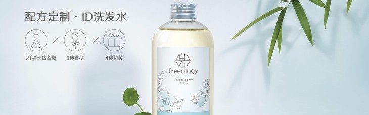 威娜携手天猫创新中心推出全新洗护发品牌“自在” C2B个性化定制模式成就网红“ID洗发水”