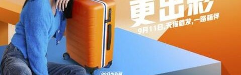 欧阳娜娜成为90分品牌首位出彩代言人