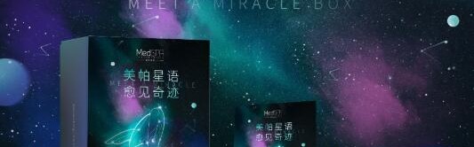 &amp;#65378;圣诞星语 愈见奇迹&amp;#65379; 法国美帕圣诞限定惊喜盲盒 以星语祈星愿