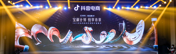 2022抖音电商珠宝潮奢行业峰会发布“宝藏计划” 全方位全链路推动行业破圈成长